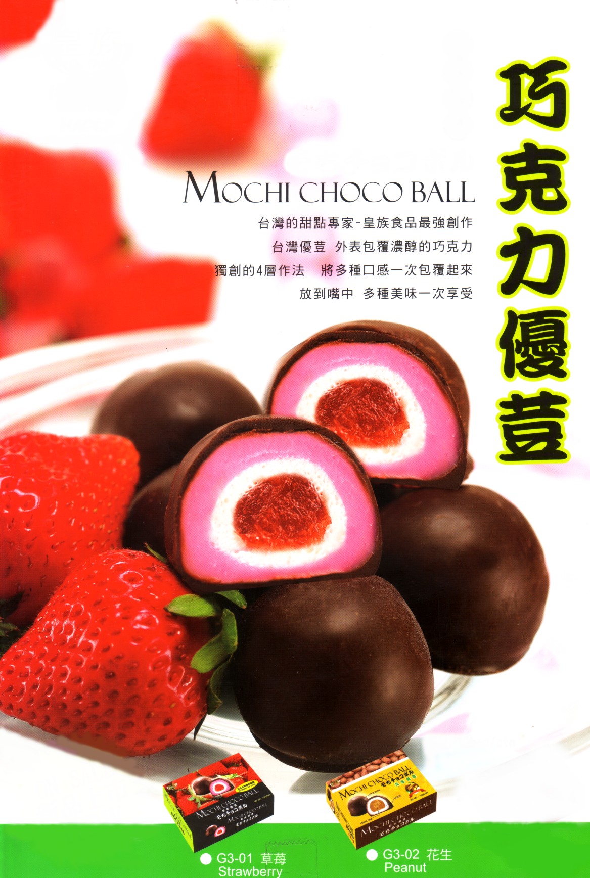 mochichocoball.jpg